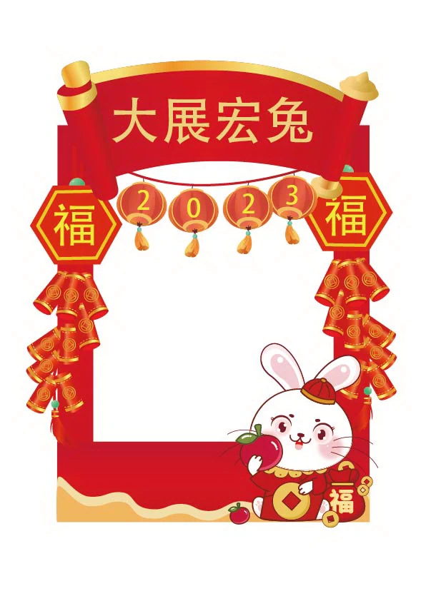2023年兔年新年春节拍照框门头体贴物料装饰道具模板AI矢量素材【009】